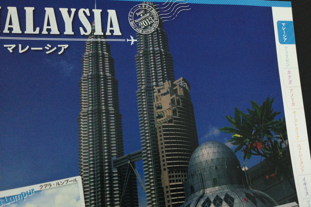 ダイヤモンド社の「成功する留学」の最初がマレーシアって知ってます？